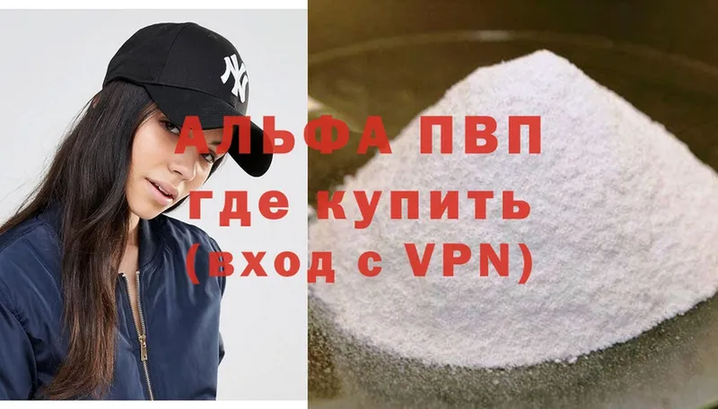 Альфа ПВП крисы CK Белая Холуница