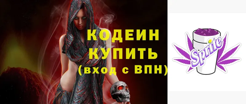 сколько стоит  Белая Холуница  Codein Purple Drank 