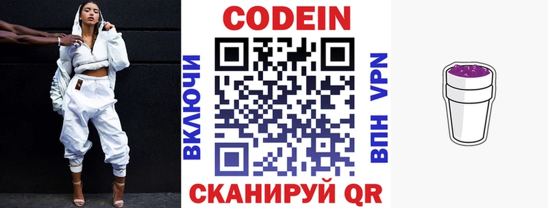 где купить   Белая Холуница  Codein напиток Lean (лин) 