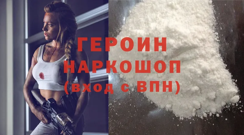ГЕРОИН хмурый  Белая Холуница 